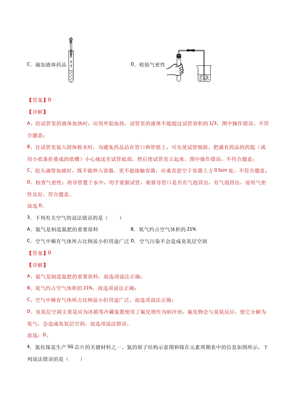 初三化学练习试卷-期末复习测试(人教版)(含答案解析).docx_第3页