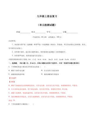 初三化学练习试卷-期末复习测试（人教版）（含答案解析）.docx