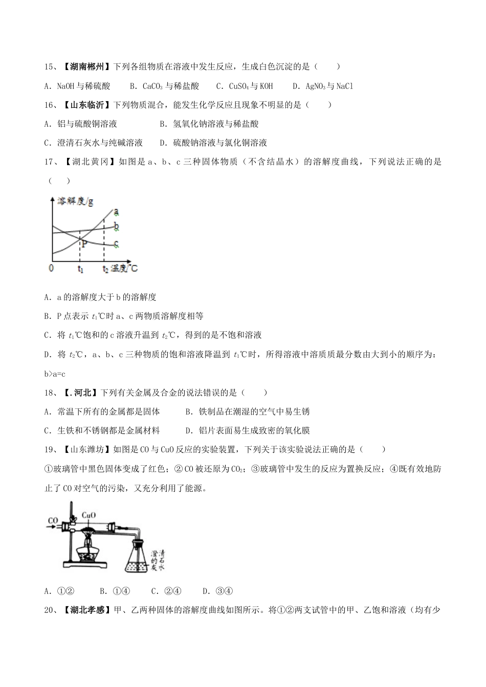 人教版化学九年级下期中模拟卷(一)(原版试卷).doc_第3页