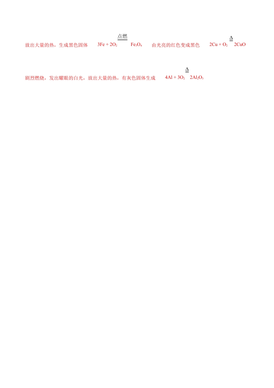 初三化学练习试卷-8.2.1 金属与氧气、稀酸的反应(人教版)(含答案解析).docx_第2页