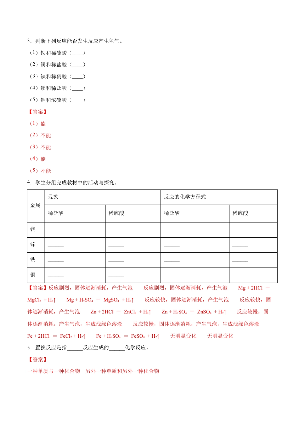 初三化学练习试卷-8.2.1 金属与氧气、稀酸的反应(人教版)(含答案解析).docx_第3页