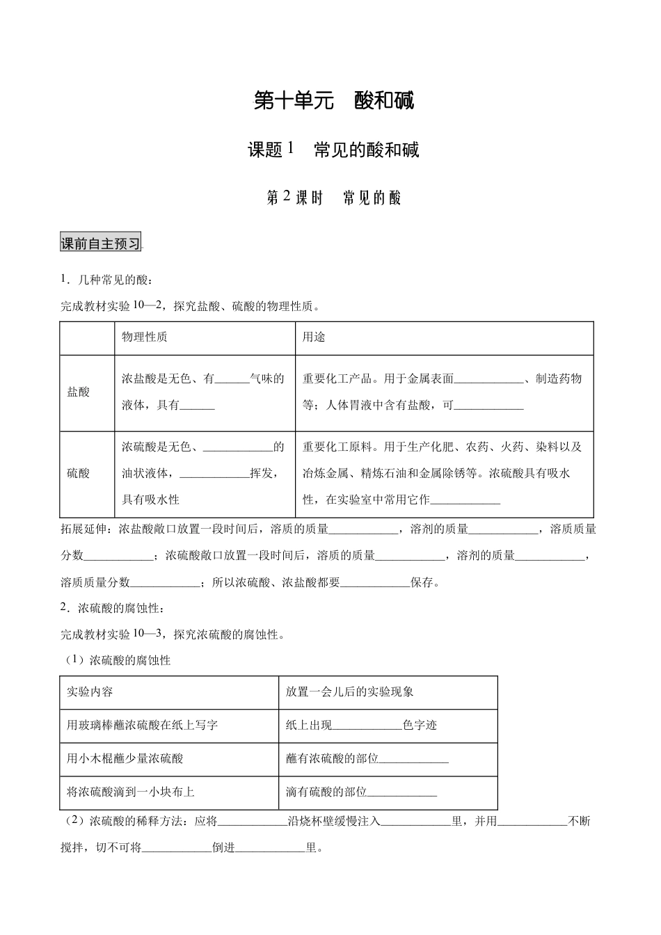 初三化学练习试卷-10.1.2 常见的酸(人教版)(原版试卷).docx_第1页