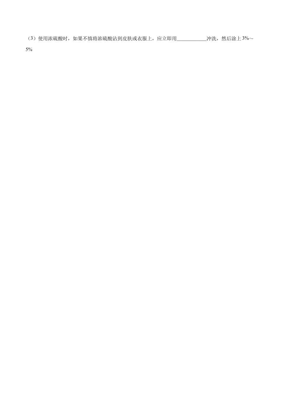 初三化学练习试卷-10.1.2 常见的酸(人教版)(原版试卷).docx_第2页