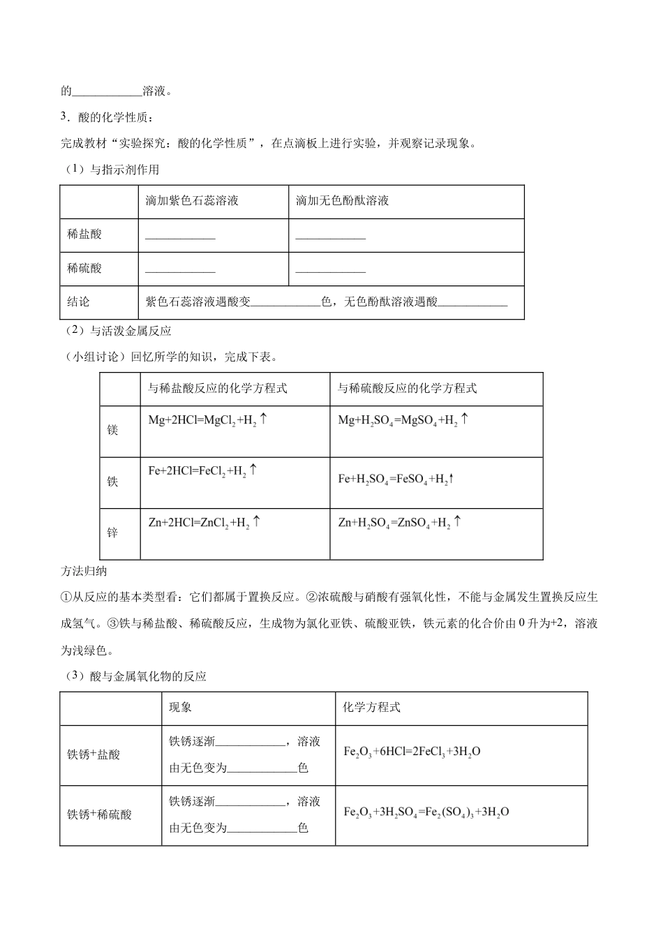 初三化学练习试卷-10.1.2 常见的酸(人教版)(原版试卷).docx_第3页