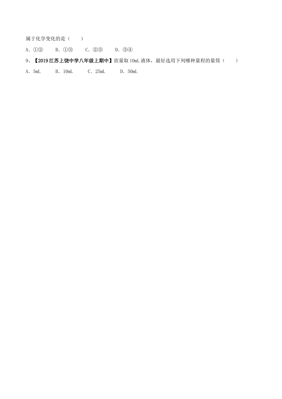 初三化学练习试卷-第01单元 走进化学世界 单元测试卷(A卷基础篇)(原版试卷).doc_第2页