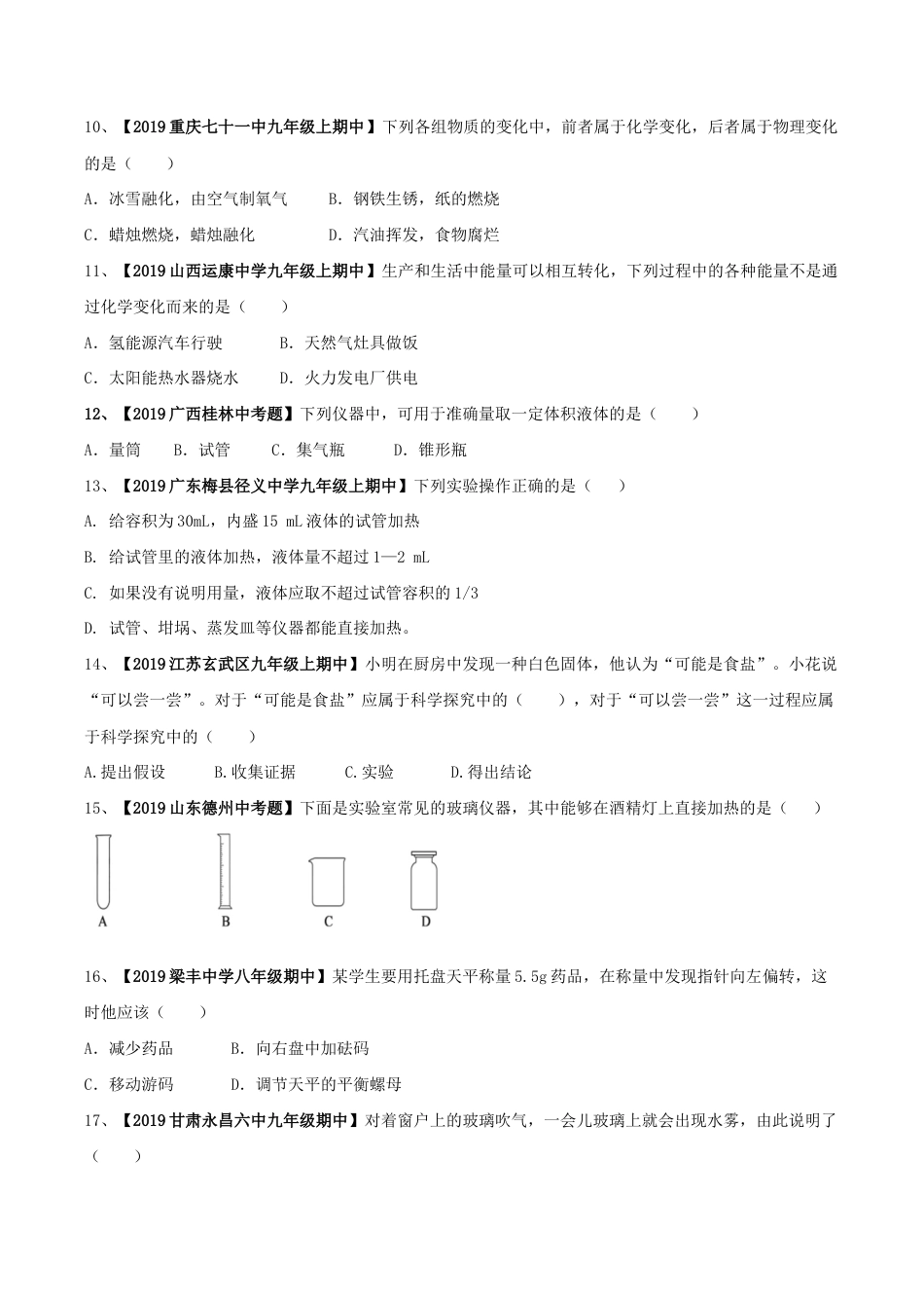 初三化学练习试卷-第01单元 走进化学世界 单元测试卷(A卷基础篇)(原版试卷).doc_第3页