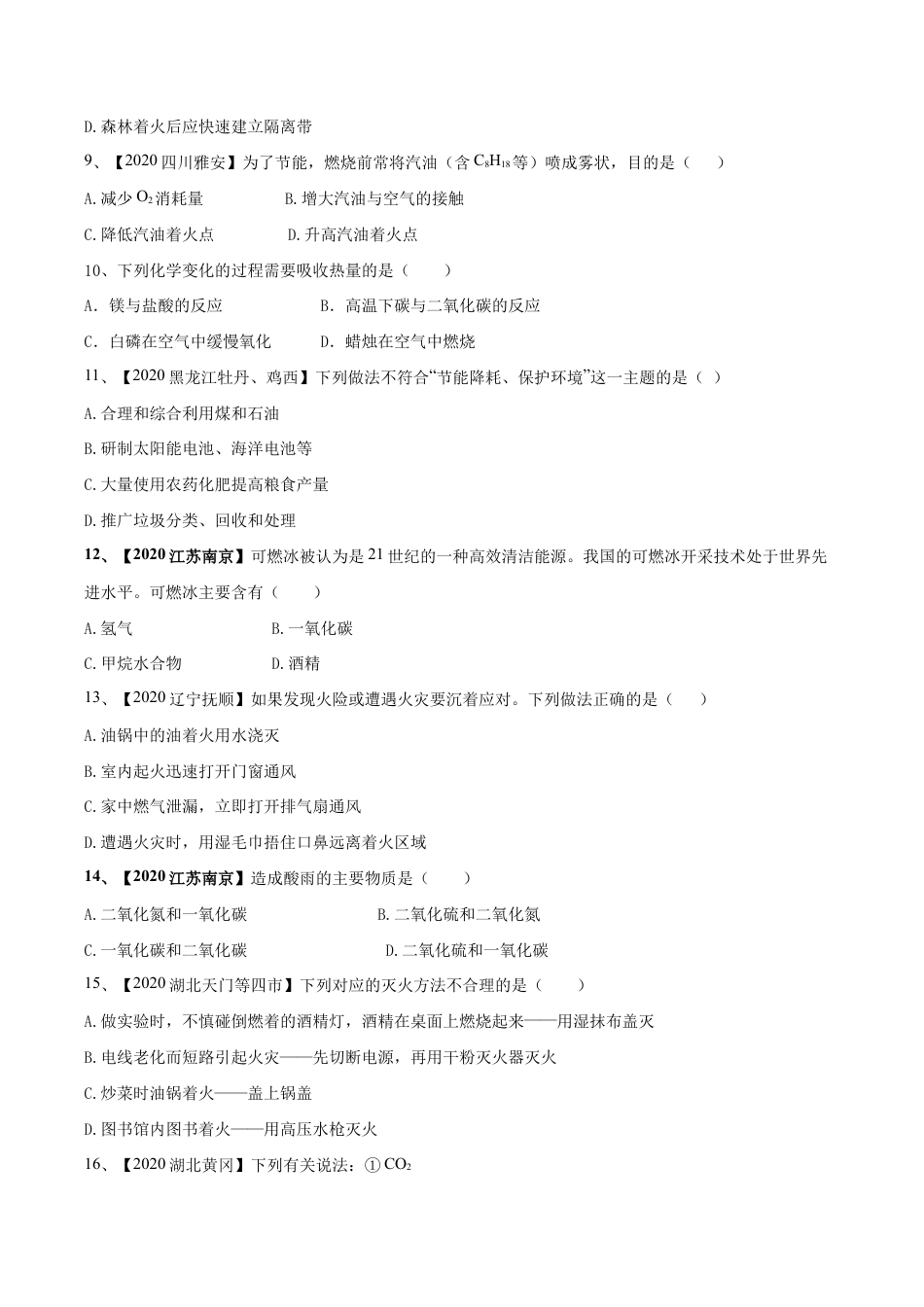 第七单元 燃料及其利用单元测试卷(B卷提升篇)-九年级化学上册同步单元AB卷(人教版)(原版试卷).doc_第3页