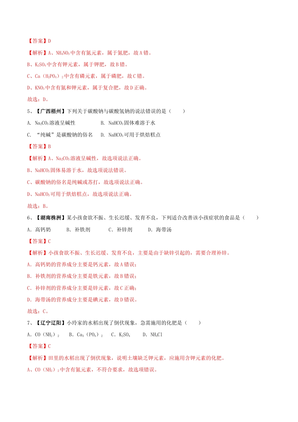 初三化学练习试卷-化学九年级下全册综合检测(一)(含答案解析).doc_第2页
