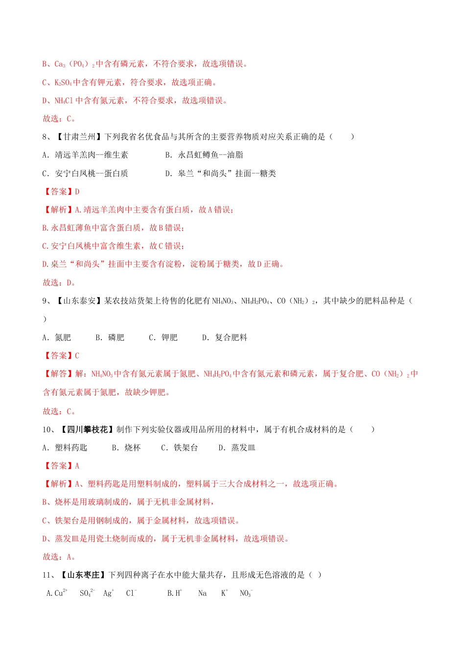初三化学练习试卷-化学九年级下全册综合检测(一)(含答案解析).doc_第3页