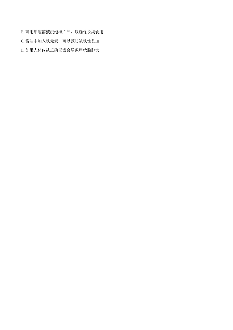 第十二单元 化学与生活肥单元测试卷(A卷基础篇)(原版试卷)-九年级化学下册同步单元AB卷(人教版).doc_第2页