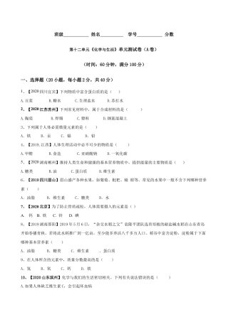 第十二单元 化学与生活肥单元测试卷（A卷基础篇）（原版试卷）-九年级化学下册同步单元AB卷（人教版）.doc