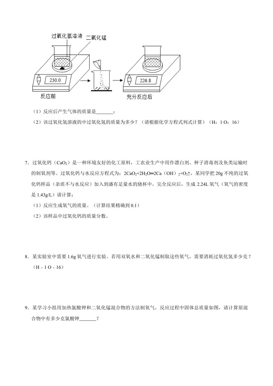 5.3 利用化学方程式进行简单的计算(原版试卷)-九年级化学上册课时同步练(人教版).doc_第2页