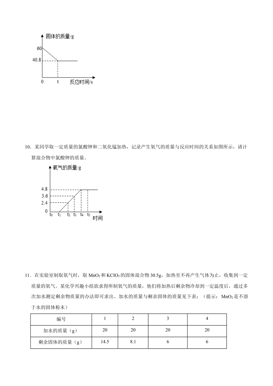 5.3 利用化学方程式进行简单的计算(原版试卷)-九年级化学上册课时同步练(人教版).doc_第3页