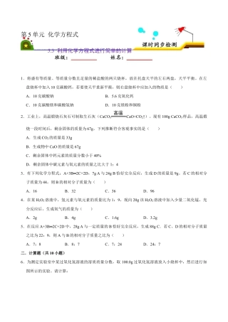 5.3 利用化学方程式进行简单的计算（原版试卷）-九年级化学上册课时同步练（人教版）.doc