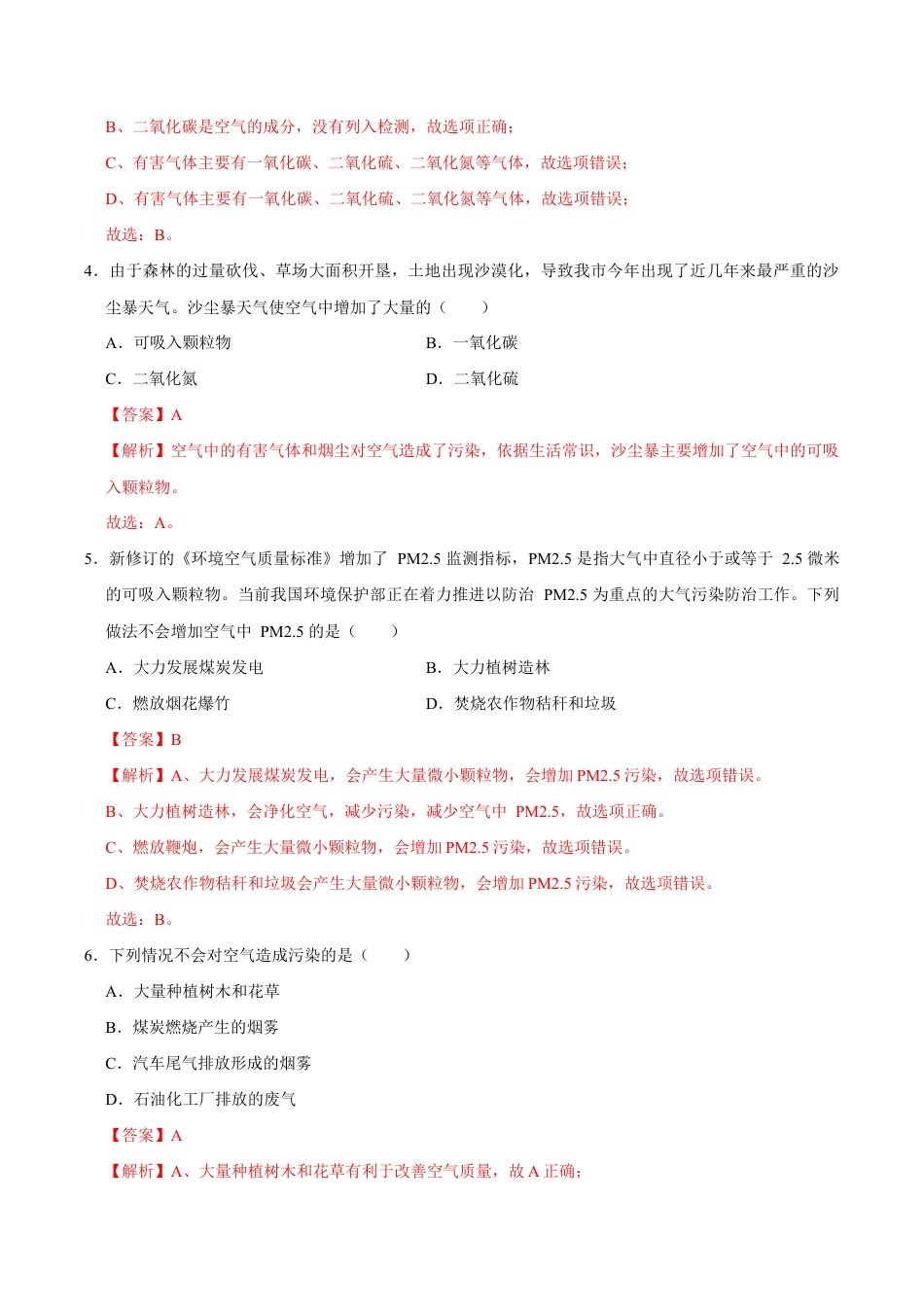 2.1.2 空气(第2课时)(含答案解析)-九年级化学上册课时同步练(人教版).doc_第3页