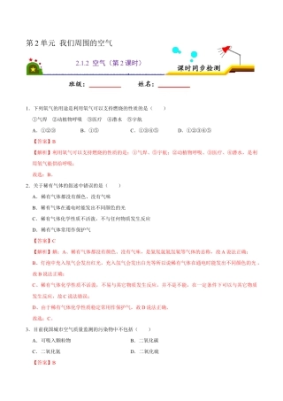 2.1.2 空气（第2课时）（含答案解析）-九年级化学上册课时同步练（人教版）.doc