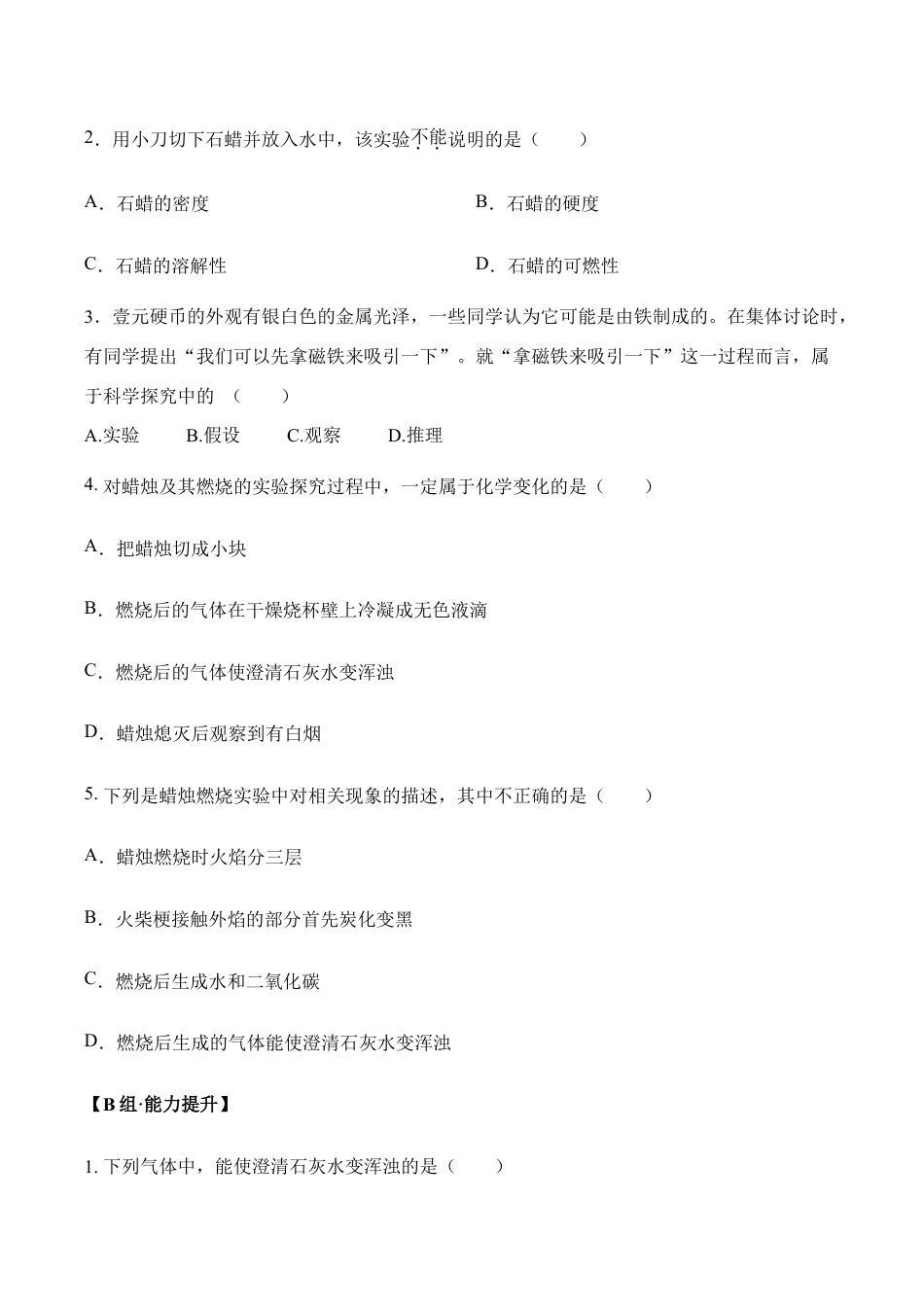 课题1.2.1 对蜡烛及其燃烧的探究-九年级化学上册同步分层作业(人教版).doc_第3页