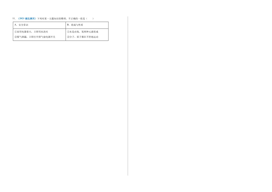初三化学练习试卷-阶段测试卷(B卷)(人教版)(考试版).doc_第2页