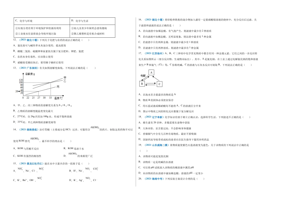 初三化学练习试卷-阶段测试卷(B卷)(人教版)(考试版).doc_第3页