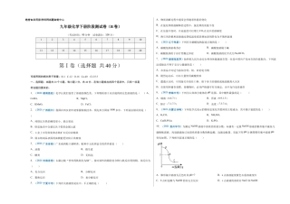 初三化学练习试卷-阶段测试卷（B卷）（人教版）（考试版）.doc