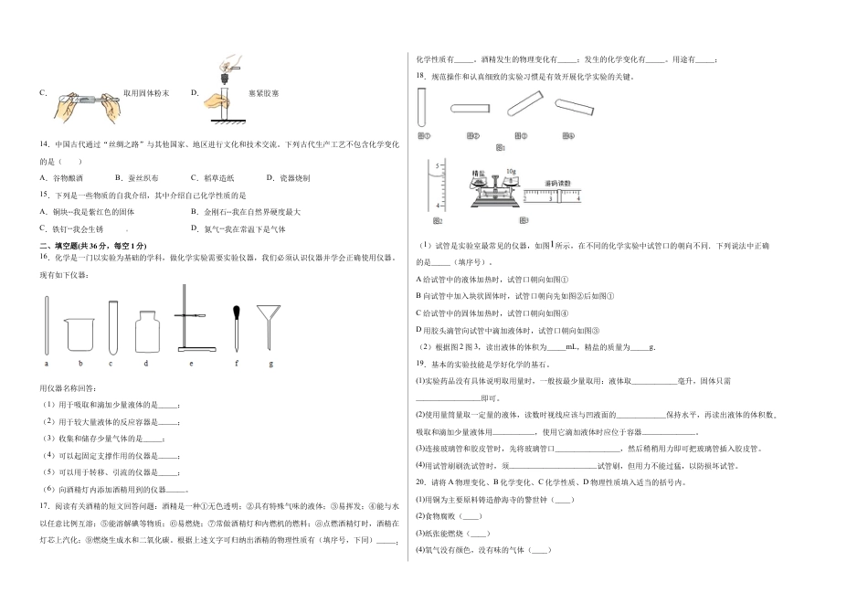 初三化学练习试卷-第一单元综合检测-(人教版) (原版试卷).doc_第3页
