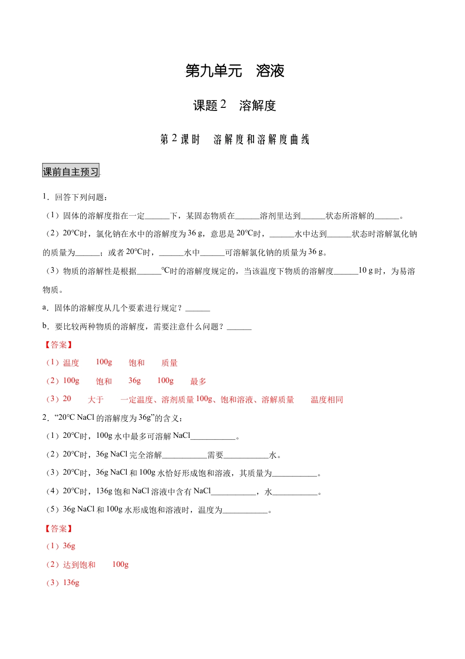 初三化学练习试卷-9.2.2 溶解度和溶解度曲线(人教版)(含答案解析).docx_第1页