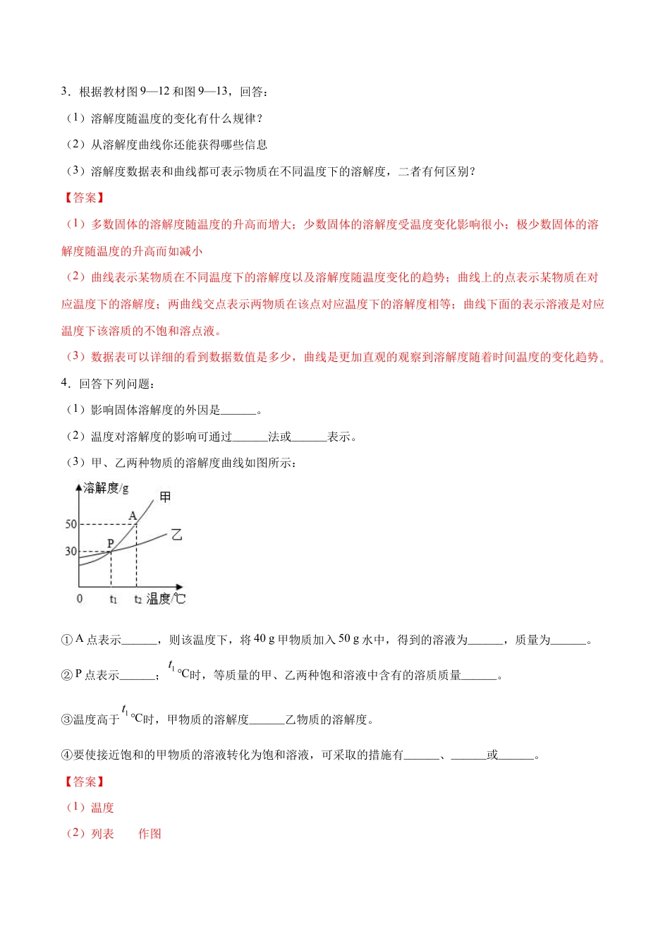 初三化学练习试卷-9.2.2 溶解度和溶解度曲线(人教版)(含答案解析).docx_第3页
