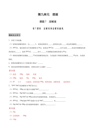 初三化学练习试卷-9.2.2 溶解度和溶解度曲线（人教版）（含答案解析）.docx