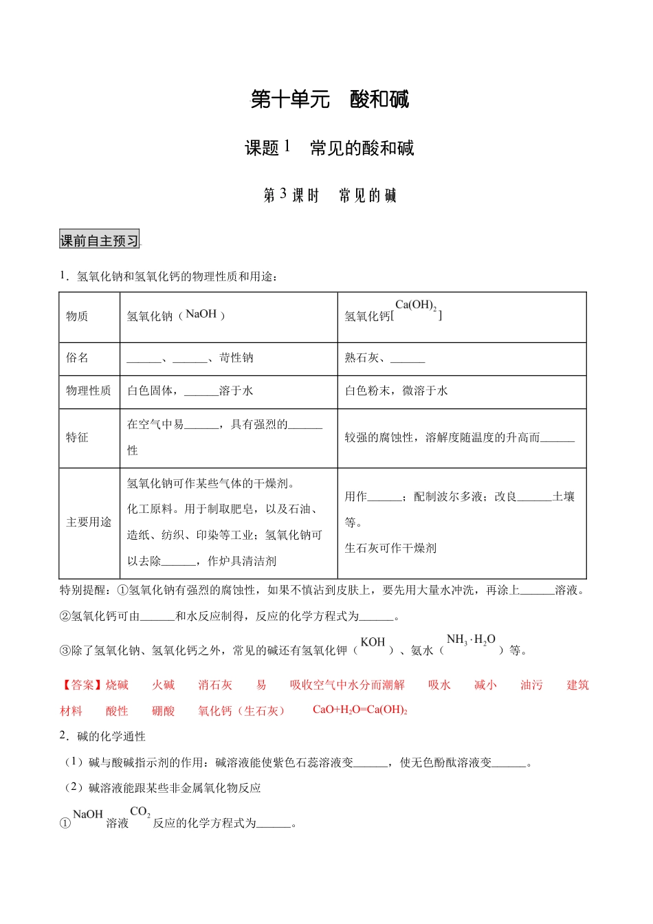 初三化学练习试卷-10.1.3 常见的碱(人教版)(含答案解析).docx_第1页