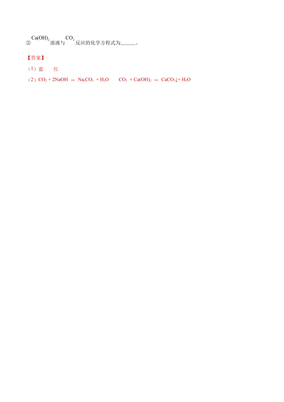 初三化学练习试卷-10.1.3 常见的碱(人教版)(含答案解析).docx_第2页