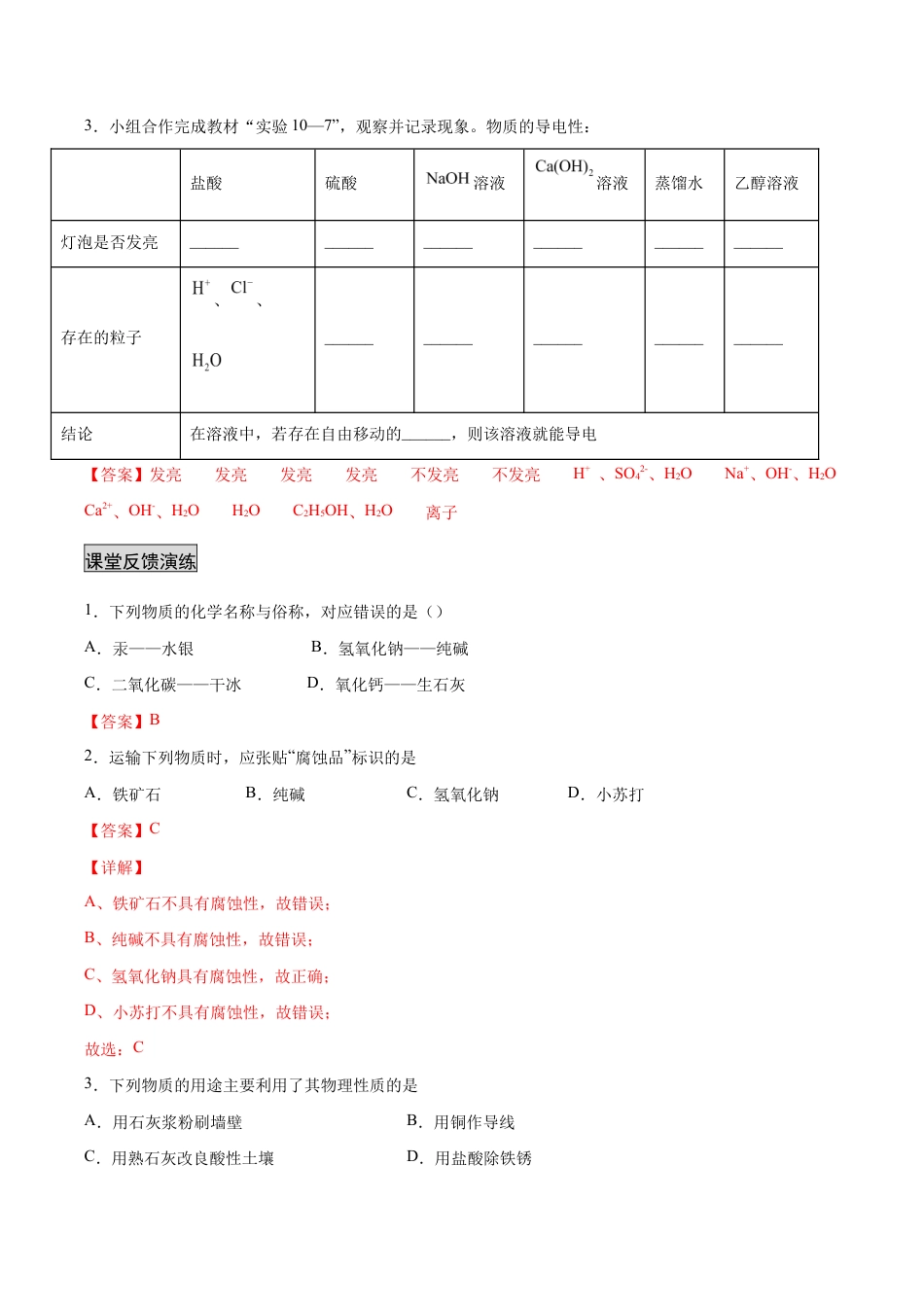 初三化学练习试卷-10.1.3 常见的碱(人教版)(含答案解析).docx_第3页