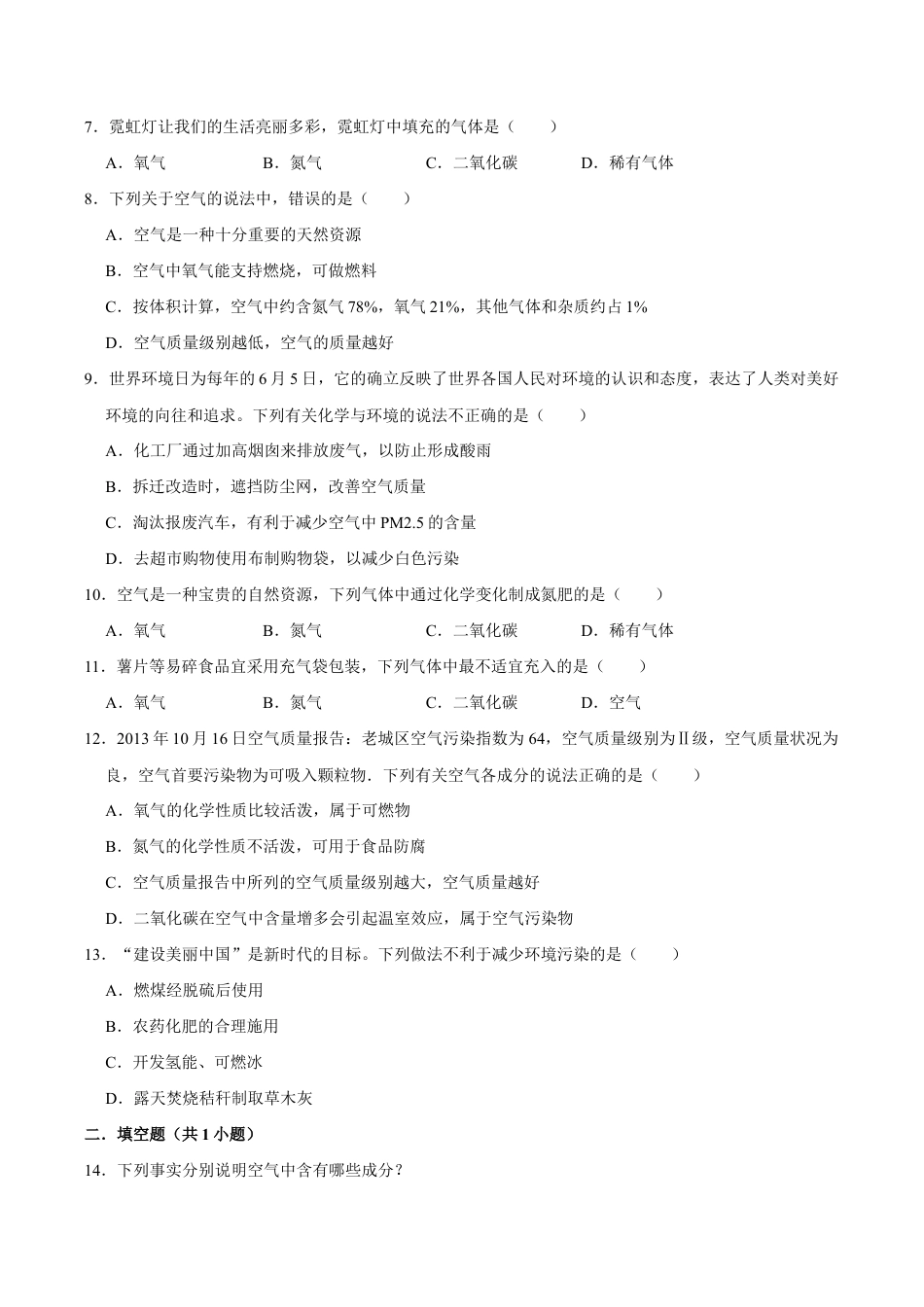 2.1.2 空气(第2课时)(原版试卷)-九年级化学上册课时同步练(人教版).doc_第3页