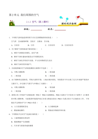 2.1.2 空气（第2课时）（原版试卷）-九年级化学上册课时同步练（人教版）.doc