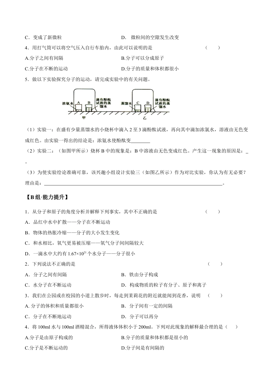 课题3.1.1 分子和原子的性质-九年级化学上册同步分层作业(人教版).doc_第3页