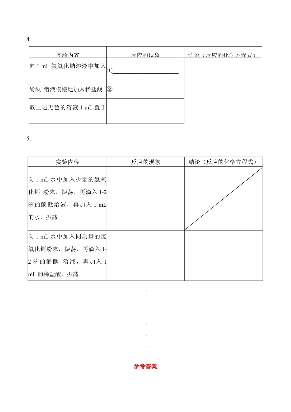 实验活动6 酸、碱的化学性质-九年级化学下册同步分层作业(人教版).doc_第3页