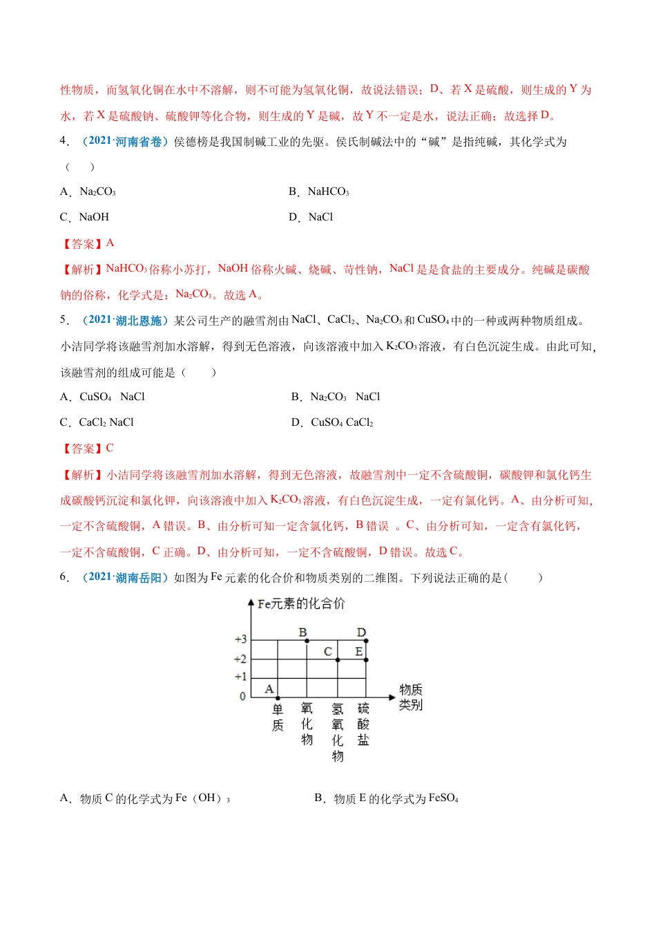 初三化学练习试卷-第十一单元 盐 化肥(提分小卷)(人教版)(含答案解析).docx_第3页