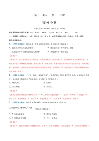 初三化学练习试卷-第十一单元   盐    化肥（提分小卷）（人教版）（含答案解析）.docx