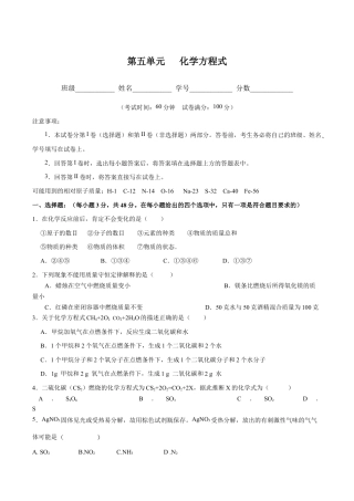 初三化学练习试卷-第五单元 化学方程式（人教版）（原版试卷）.docx
