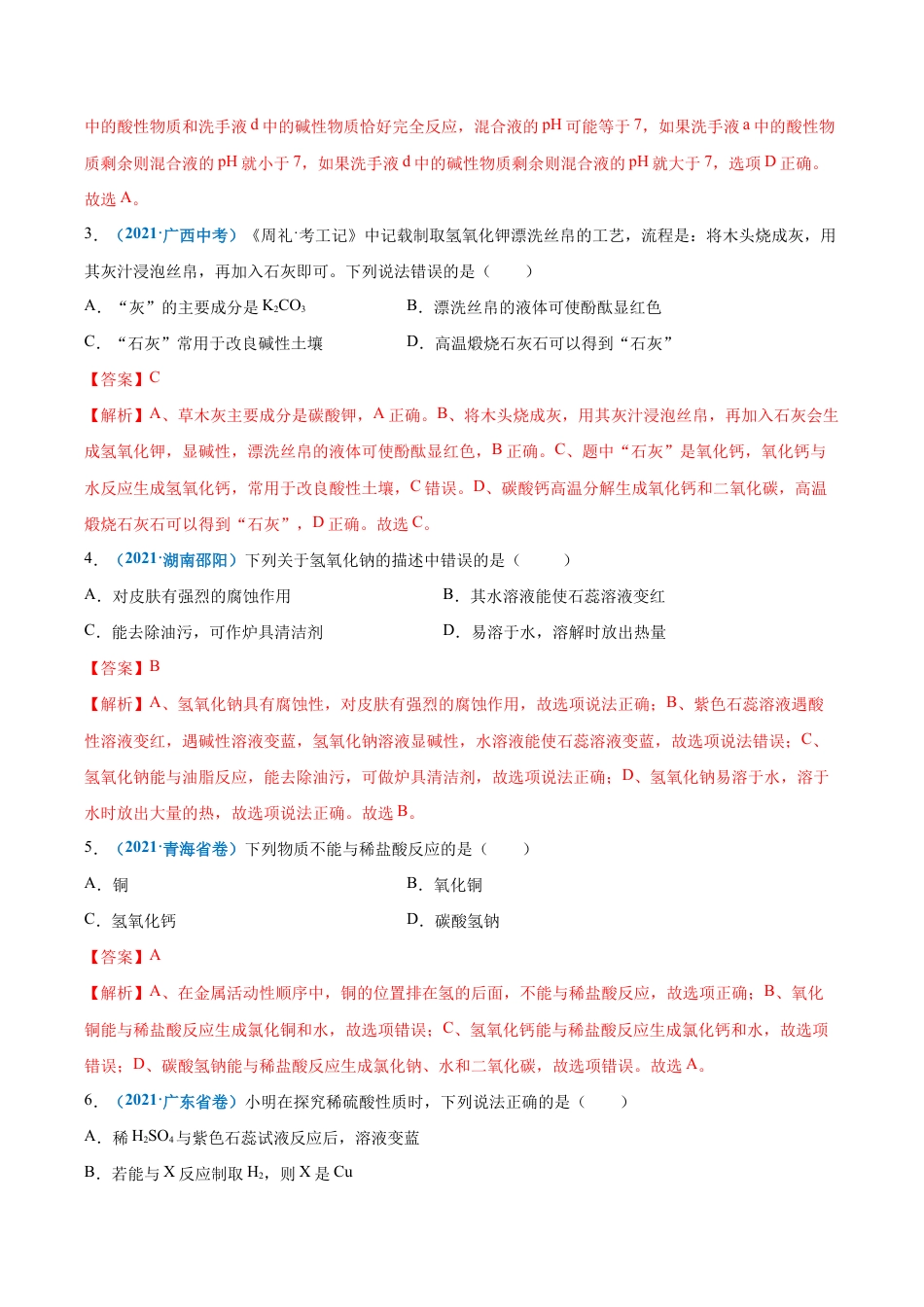 初三化学练习试卷-第十单元 酸和碱(提分小卷)(人教版)(含答案解析).docx_第2页