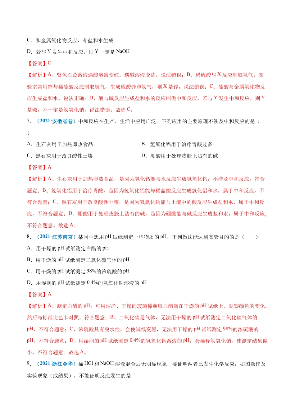 初三化学练习试卷-第十单元 酸和碱(提分小卷)(人教版)(含答案解析).docx_第3页