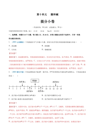 初三化学练习试卷-第十单元   酸和碱（提分小卷）（人教版）（含答案解析）.docx