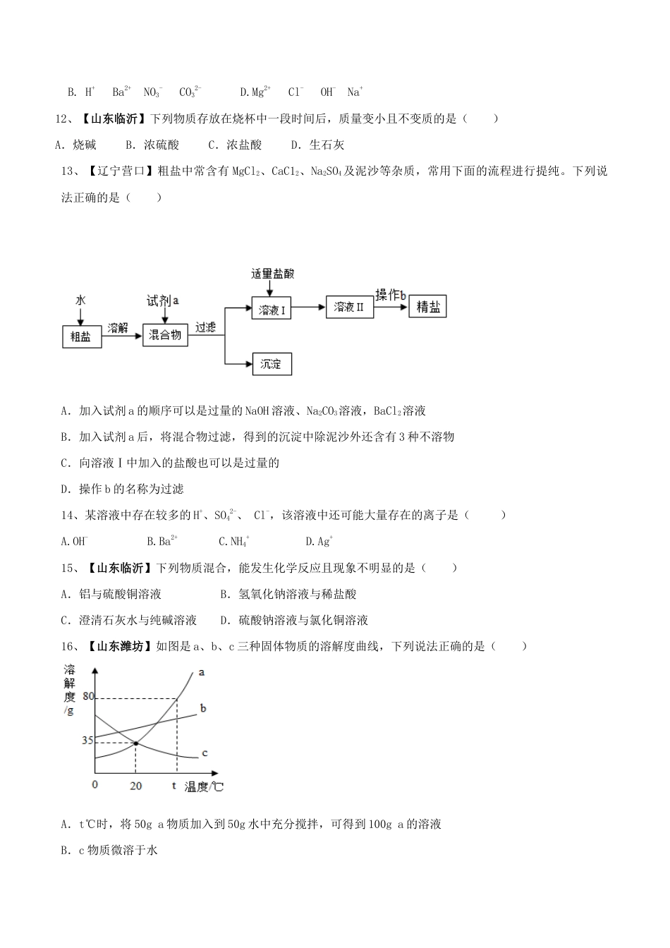 初三化学练习试卷-化学九年级下全册综合检测(一)(原版试卷).doc_第2页