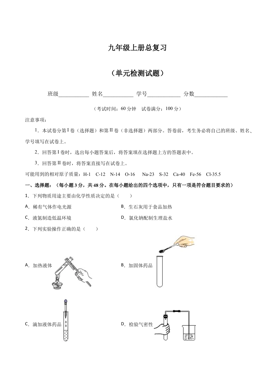 初三化学练习试卷-期末复习测试(人教版)(原版试卷).docx_第1页