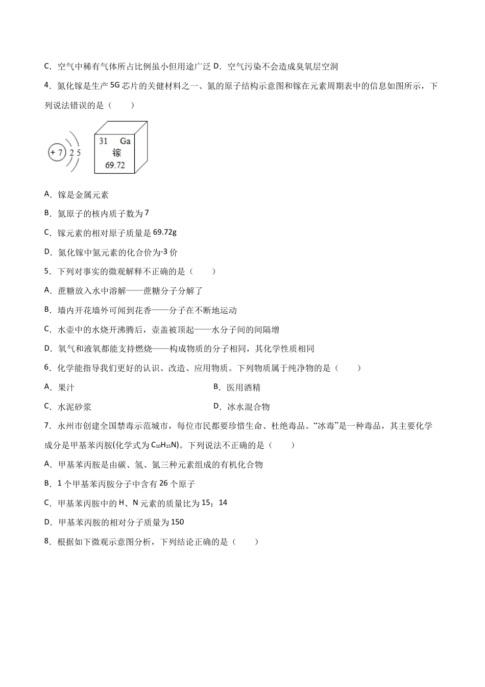 初三化学练习试卷-期末复习测试(人教版)(原版试卷).docx_第3页