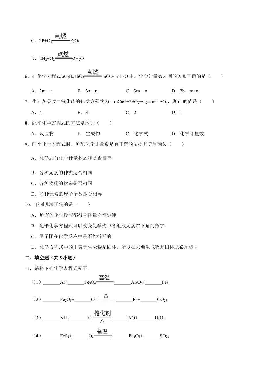 5.2 如何正确书写化学方程式(原版试卷)-九年级化学上册课时同步练(人教版).doc_第3页