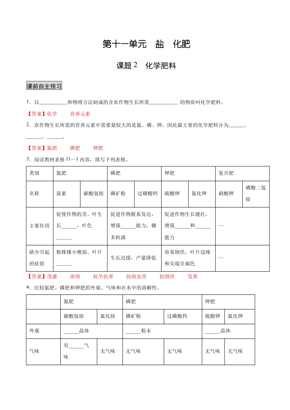 初三化学练习试卷-11.2 化学肥料(人教版)(含答案解析).docx_第1页