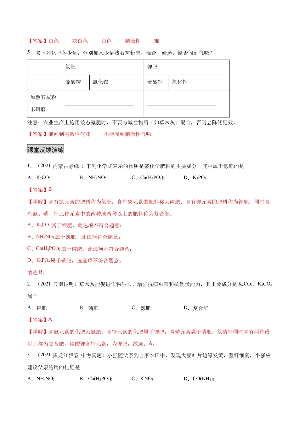 初三化学练习试卷-11.2 化学肥料(人教版)(含答案解析).docx_第3页