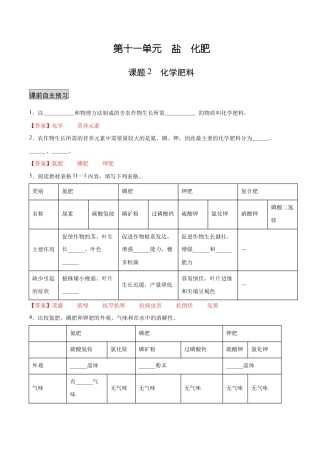 初三化学练习试卷-11.2 化学肥料（人教版）（含答案解析）.docx