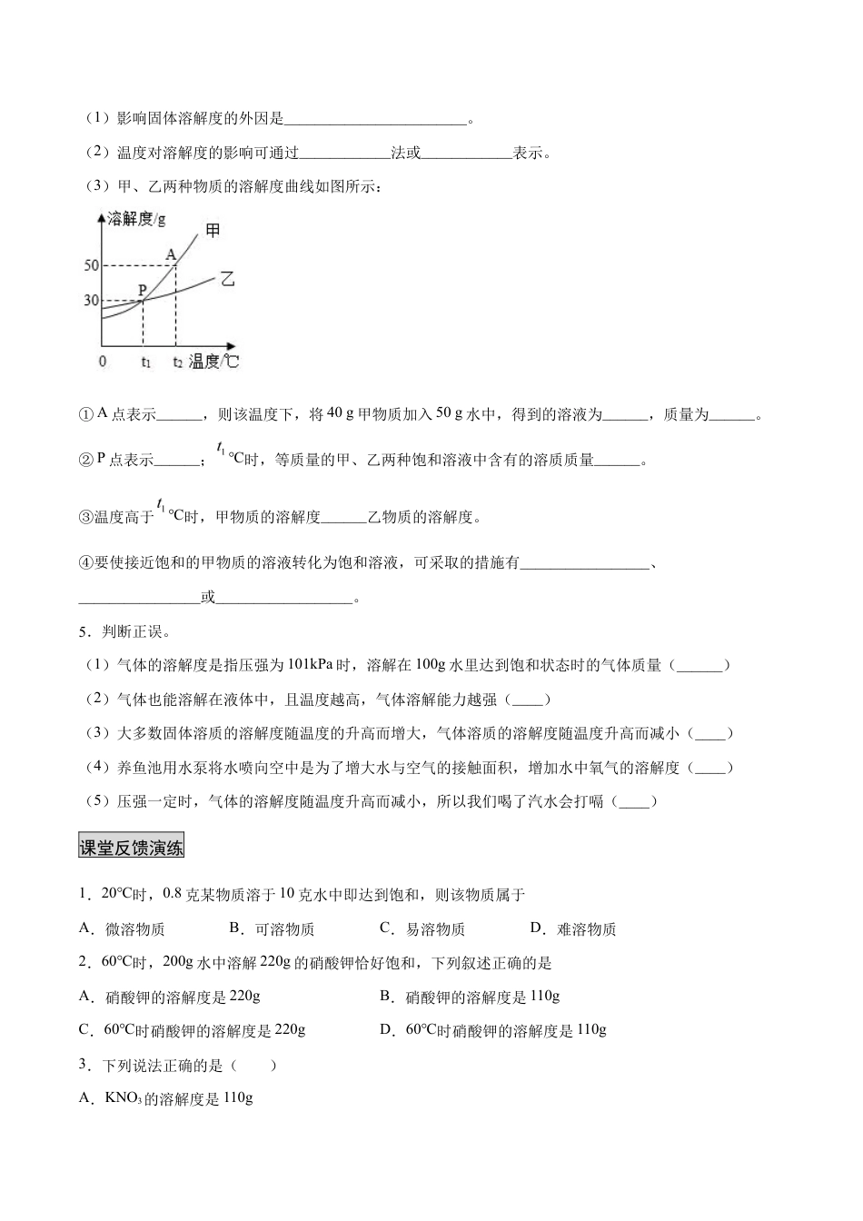 初三化学练习试卷-9.2.2 溶解度和溶解度曲线(人教版)(原版试卷).docx_第3页