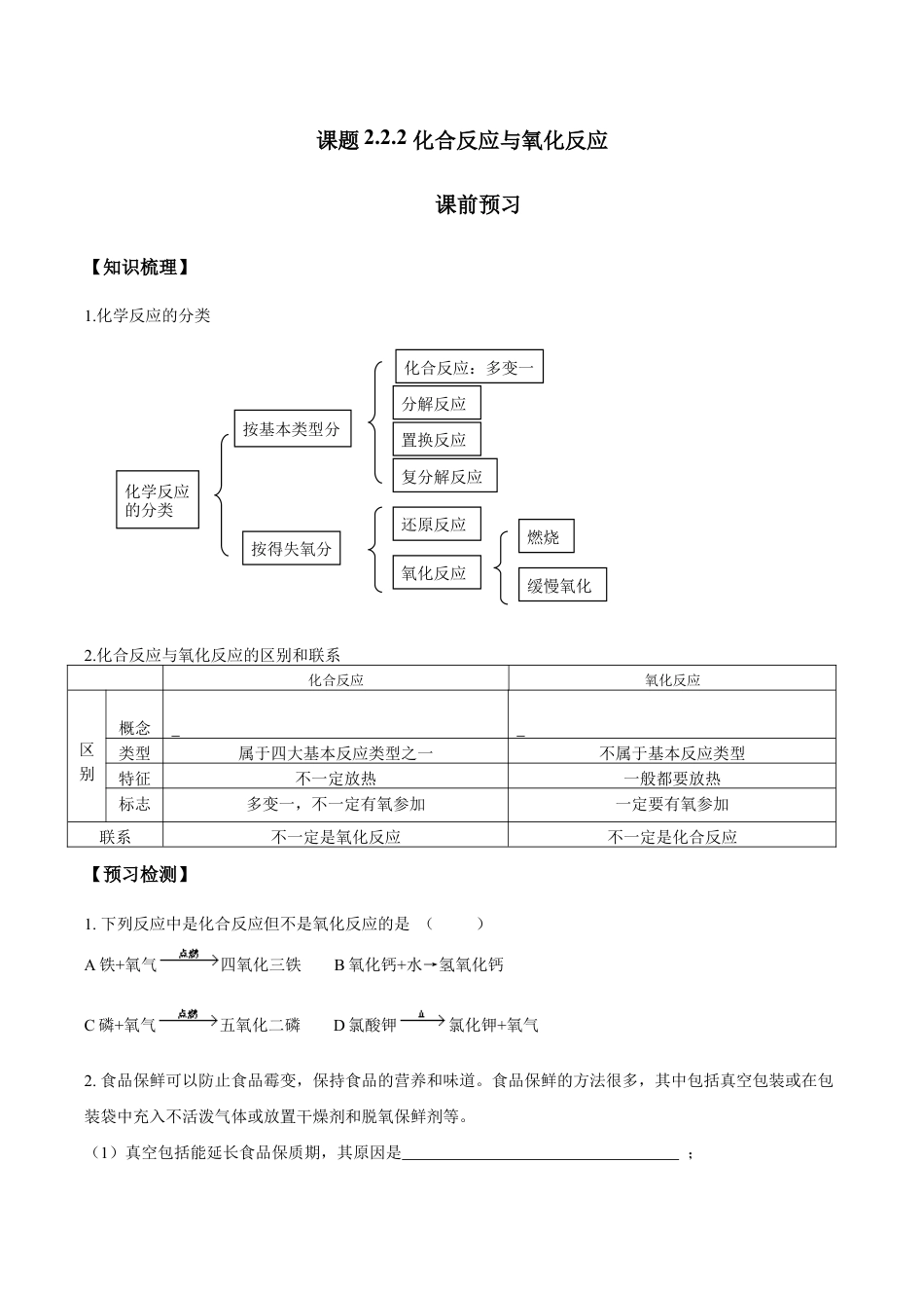 课题2.2.2 化合反应与氧化反应-九年级化学上册同步分层作业(人教版).doc_第1页
